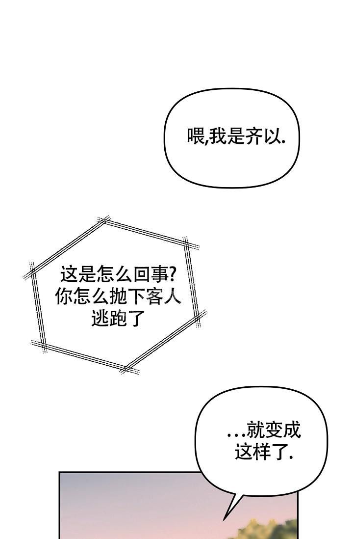 完美搭档未删减版在线观看漫画,第11话4图