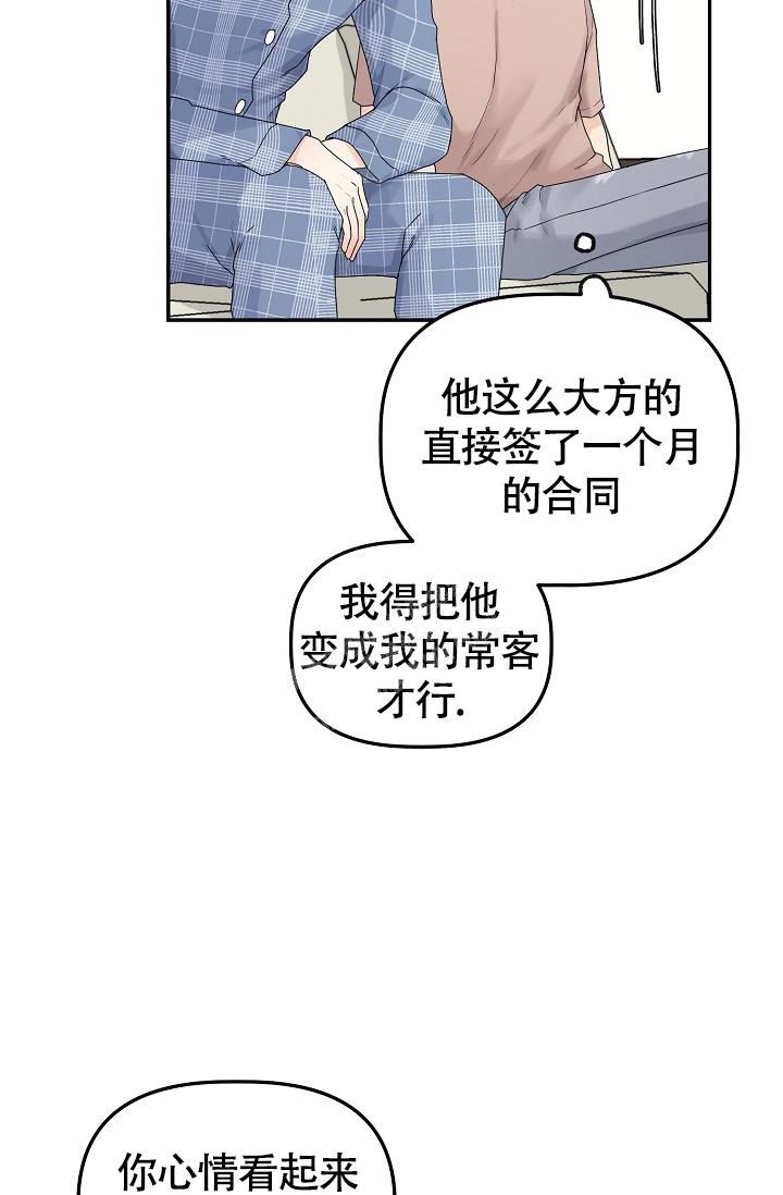 完美搭档未删减版在线观看漫画,第11话2图