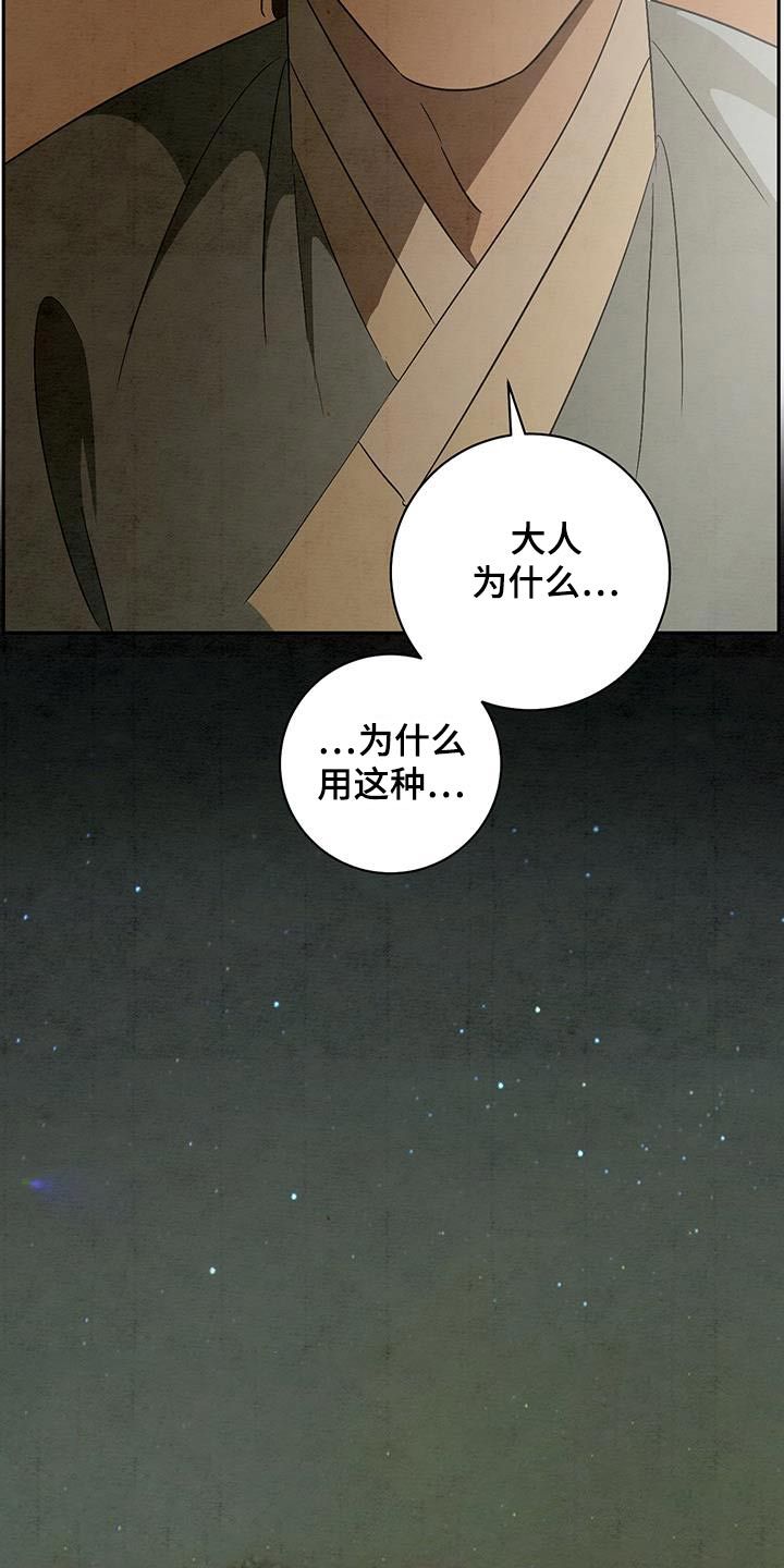 靛蓝染料怎么做漫画,第85话5图