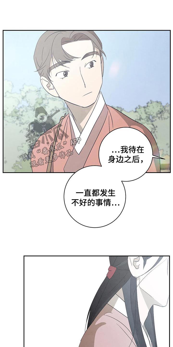 靛蓝染料染色原理漫画,第68话4图