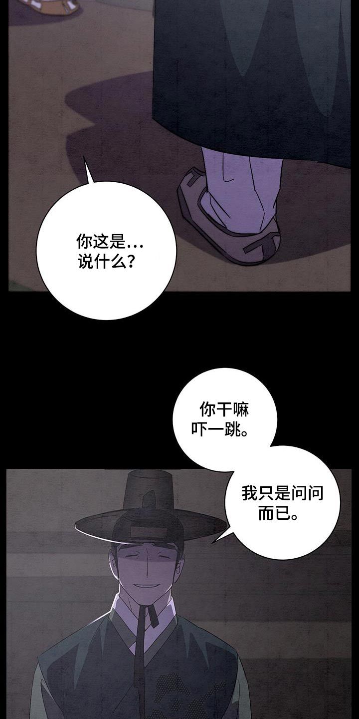 靛蓝染料染色过程漫画,第86话3图