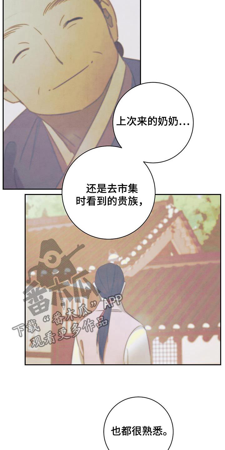 染成靛蓝漫画,第76话2图