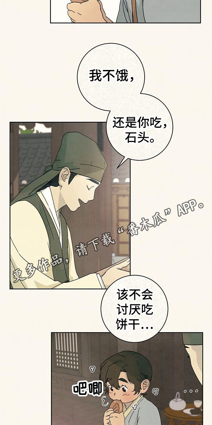 怎样使靛蓝染料褪色漫画,第13话5图