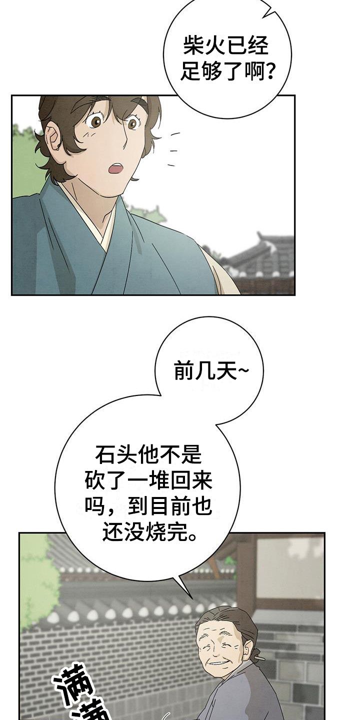 靛蓝染料怎么做漫画,第7话5图