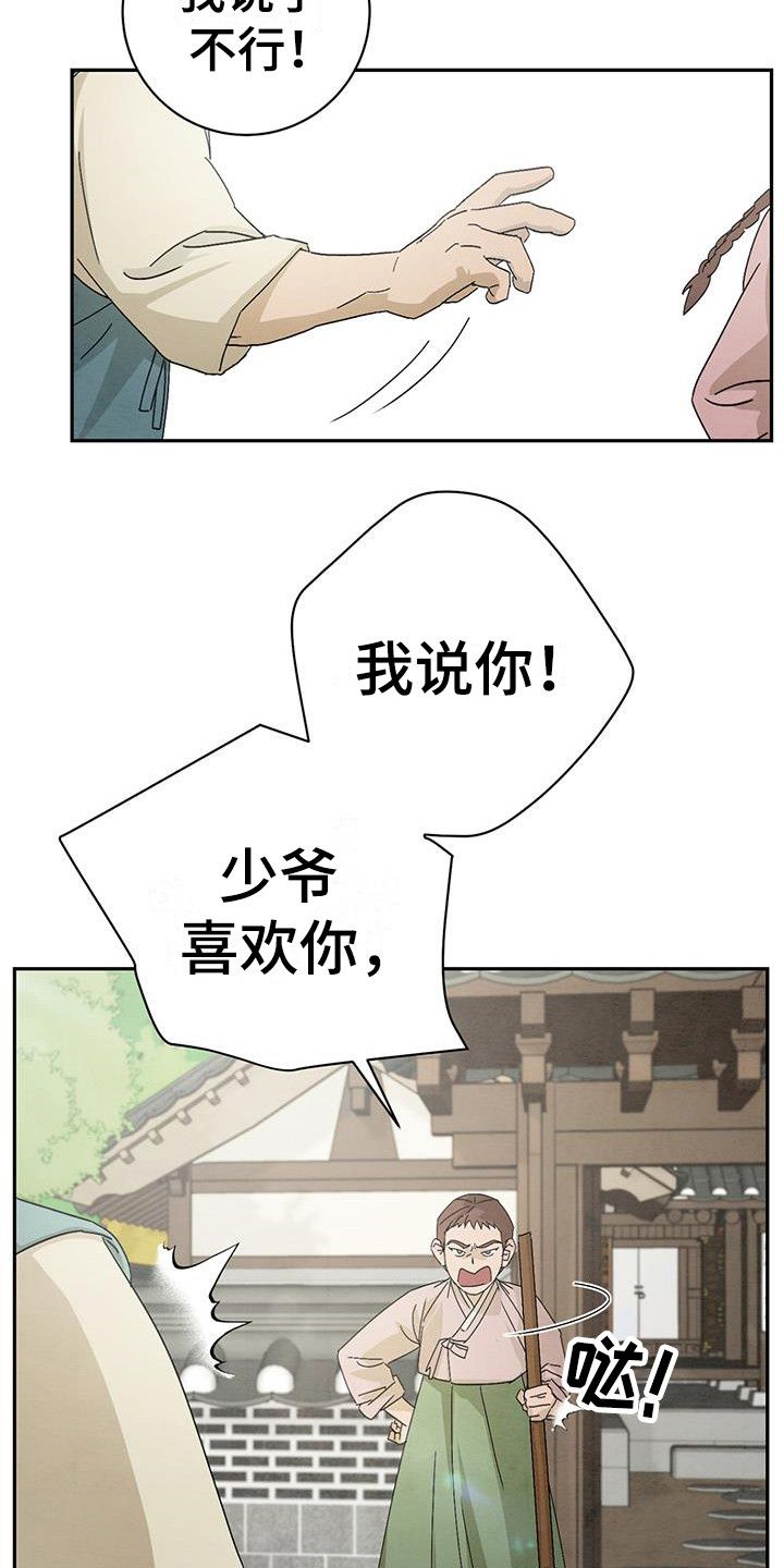 靛蓝染料怎么做漫画,第7话3图