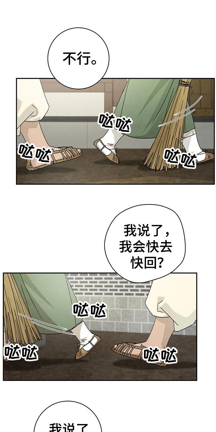 靛蓝染料怎么做漫画,第7话2图