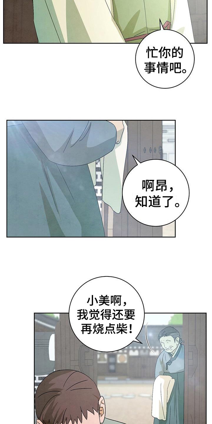 靛蓝染料染色过程漫画,第20话5图