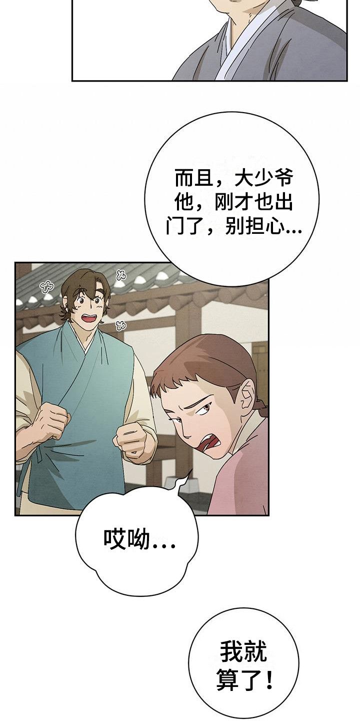 靛蓝染料怎么做漫画,第7话2图