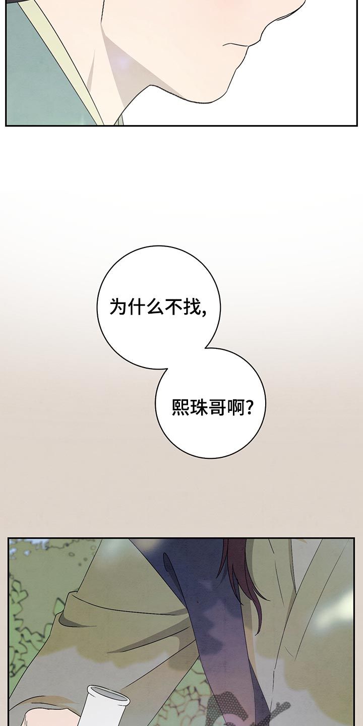 染成靛蓝漫画,第42话4图