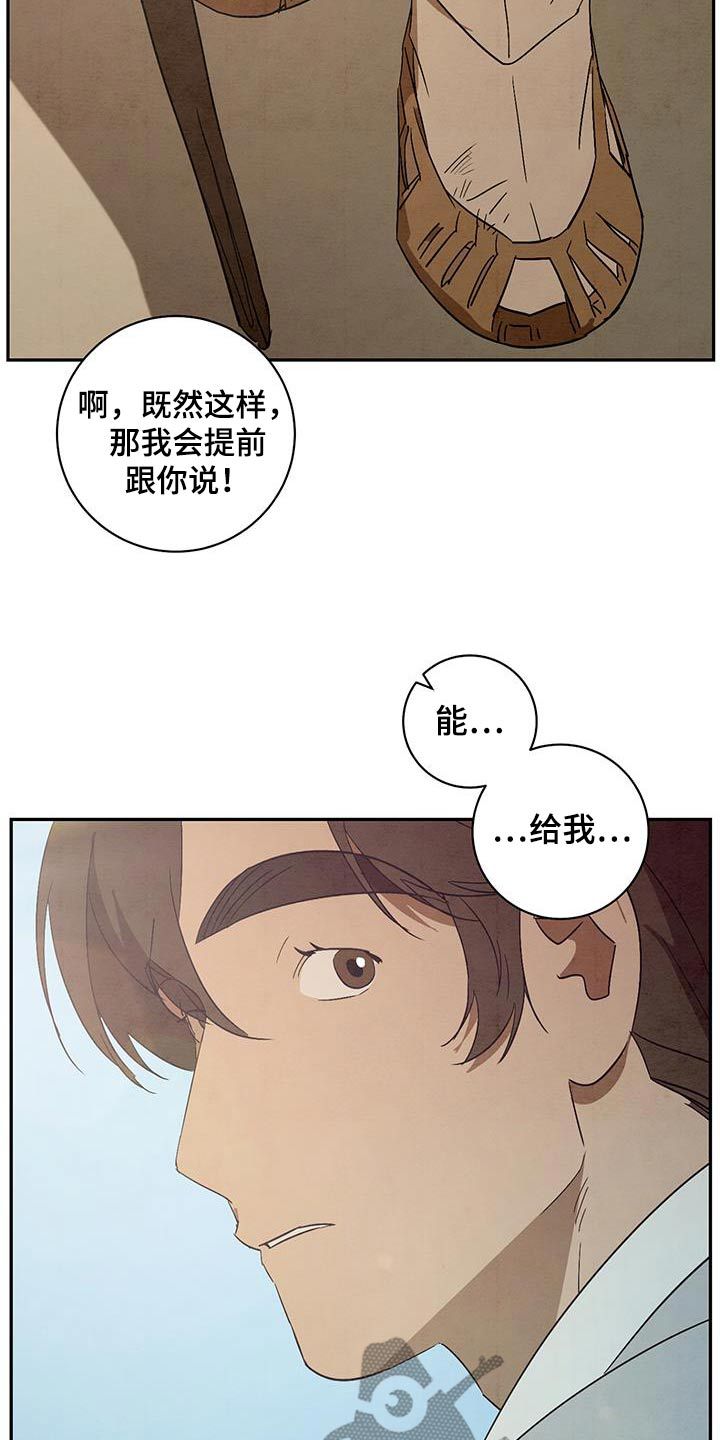 怎样使靛蓝染料褪色漫画,第83话2图