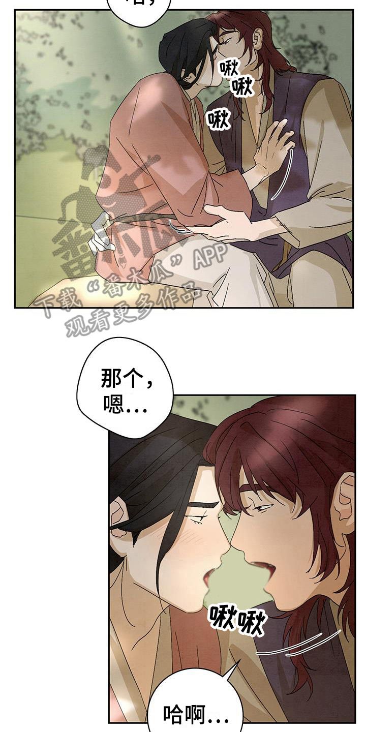 靛蓝染料怎么做漫画,第7话3图