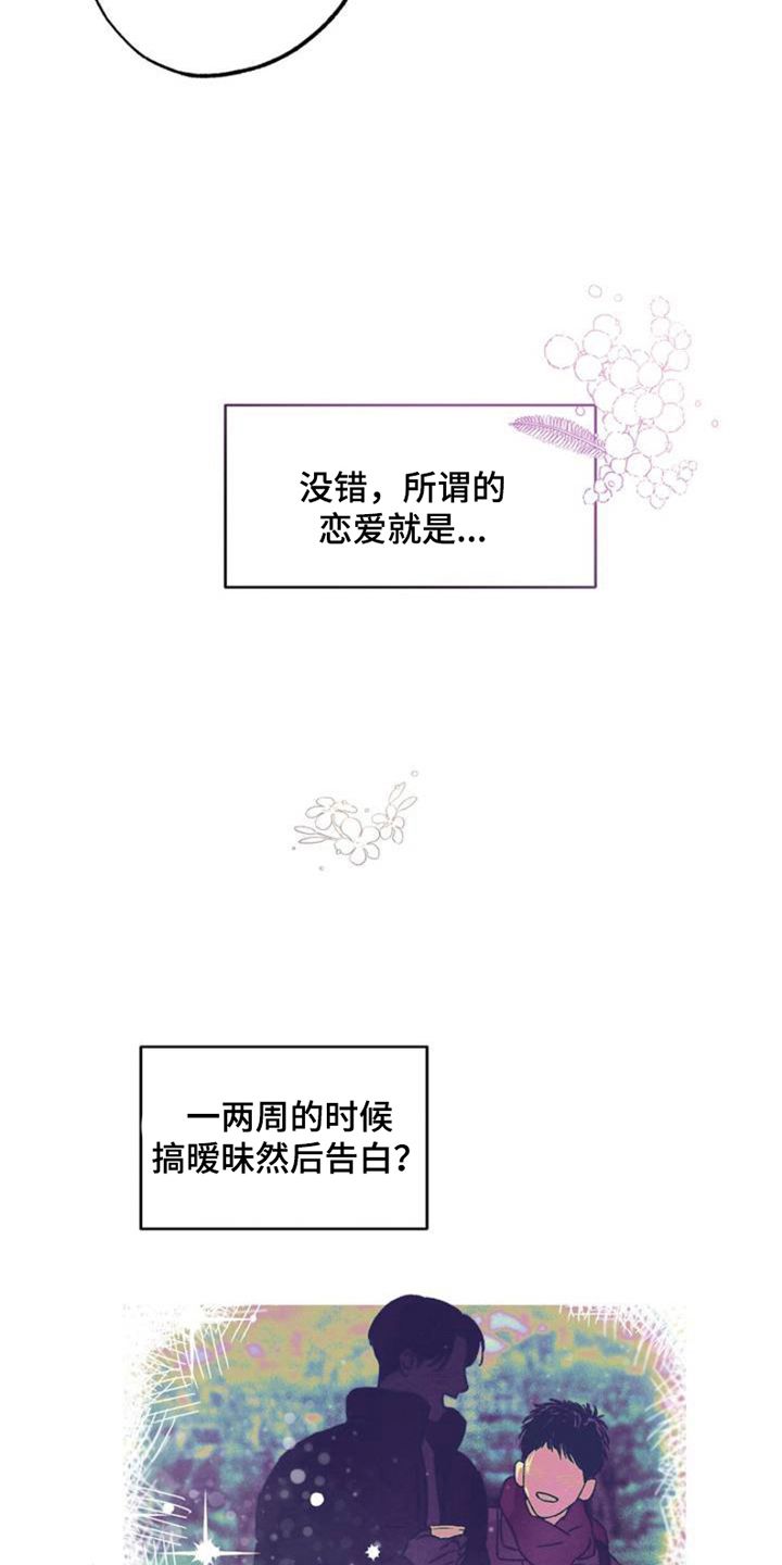 恋爱一百天贺卡内容漫画,第1话2图