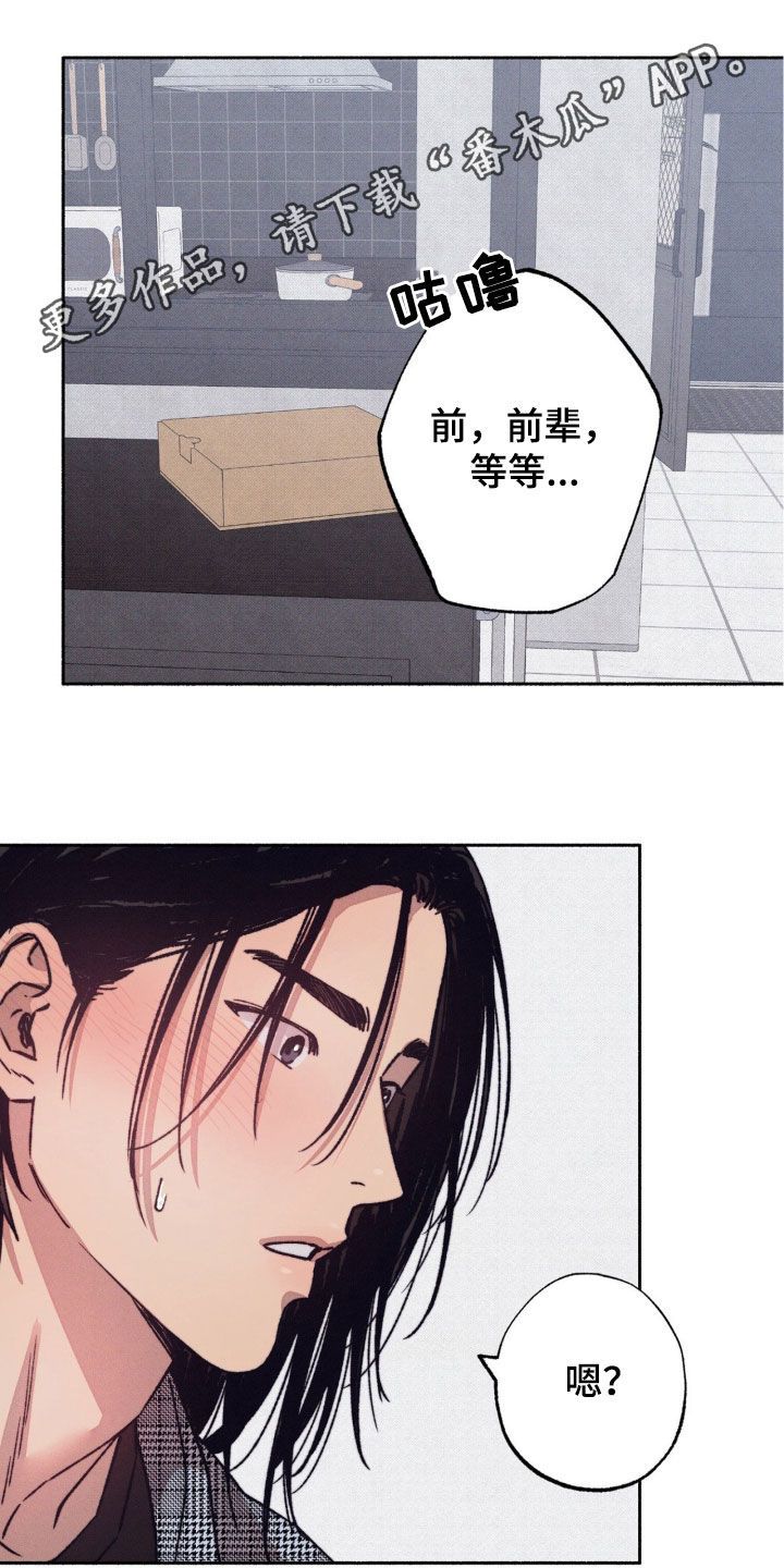 恋爱一百天漫画,第31话1图