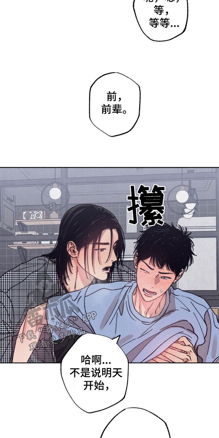 恋爱一百天要纪念吗漫画,第30话4图