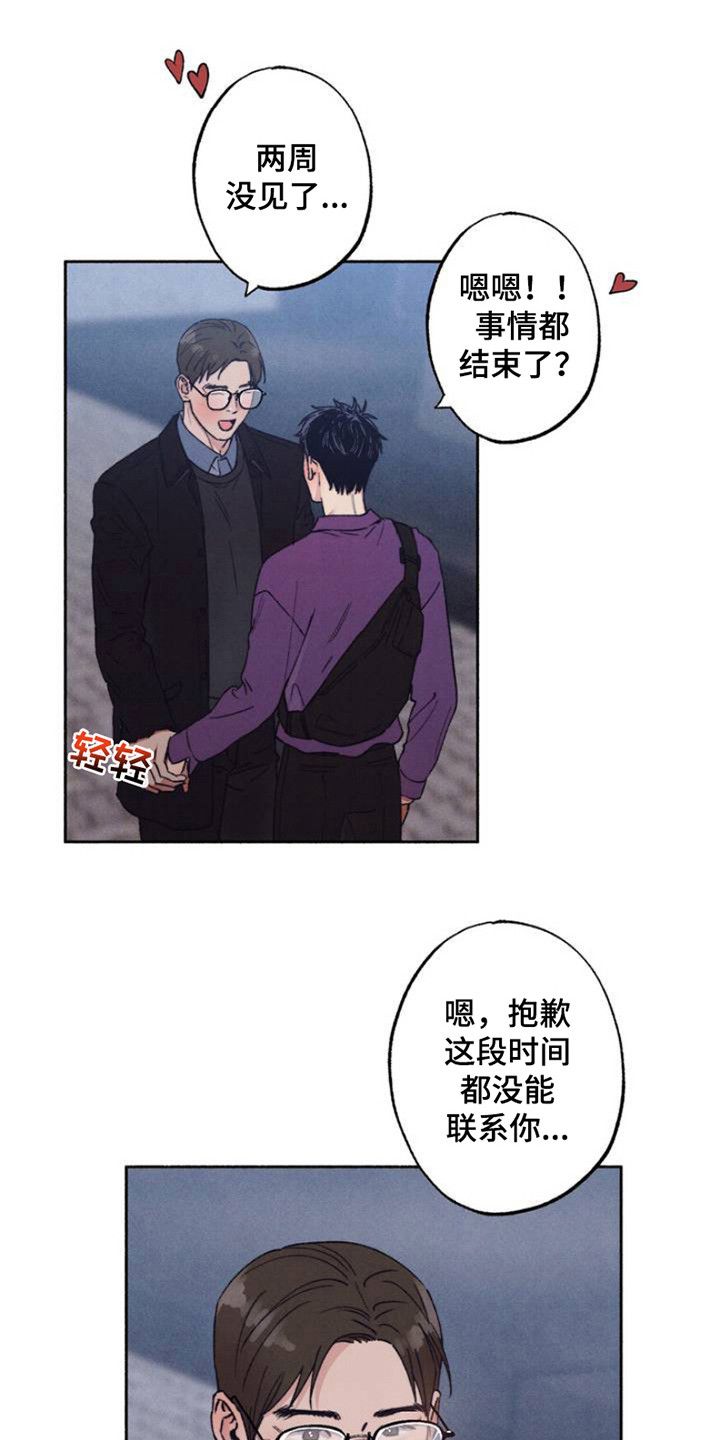 恋爱一百天漫画,第2话1图