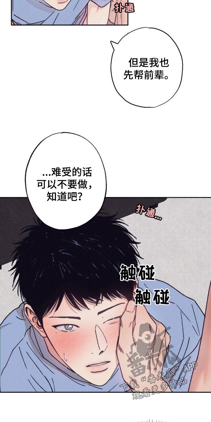 恋爱一百天40集漫画,第31话4图