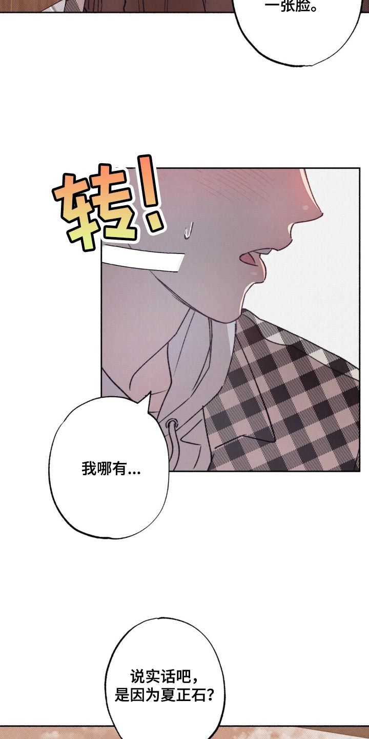 恋爱一百天剪辑漫画,第17话4图