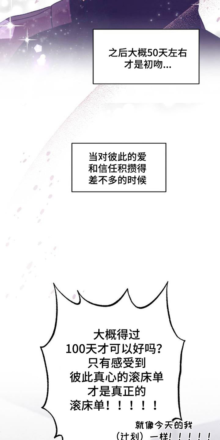 恋爱一百天贺卡内容漫画,第1话5图