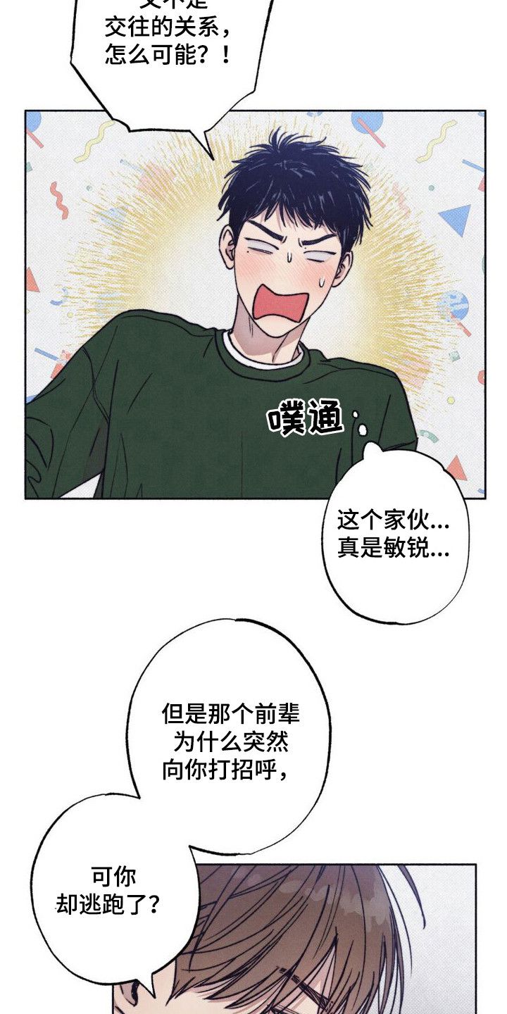 恋爱一百天应该怎么发说说漫画,第7话4图