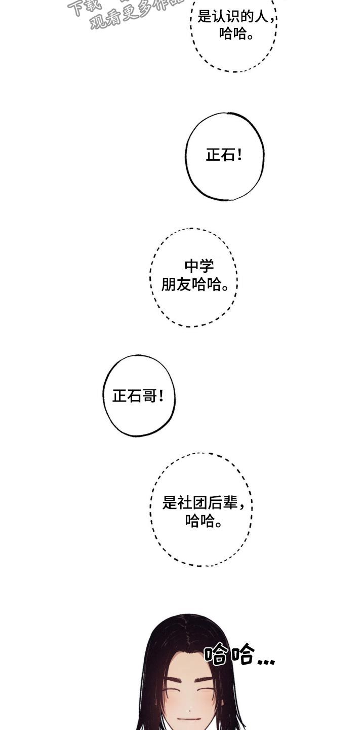 恋爱一百天仪式感漫画,第38话1图