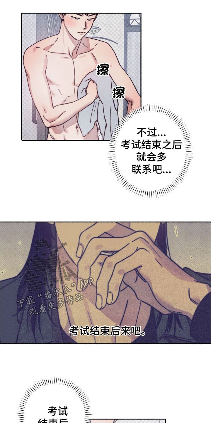 恋爱一百天祝福语漫画,第27话2图