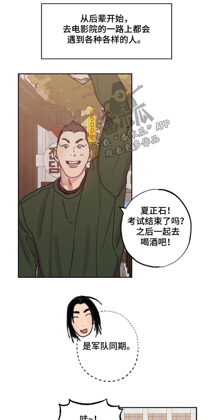 恋爱一百天仪式感漫画,第38话4图