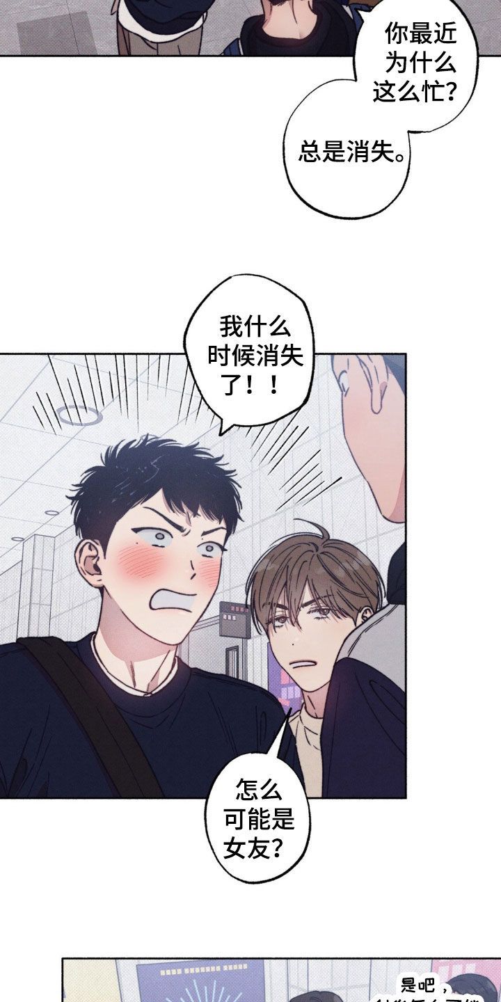 恋爱一百天做点什么比较好漫画,第25话5图