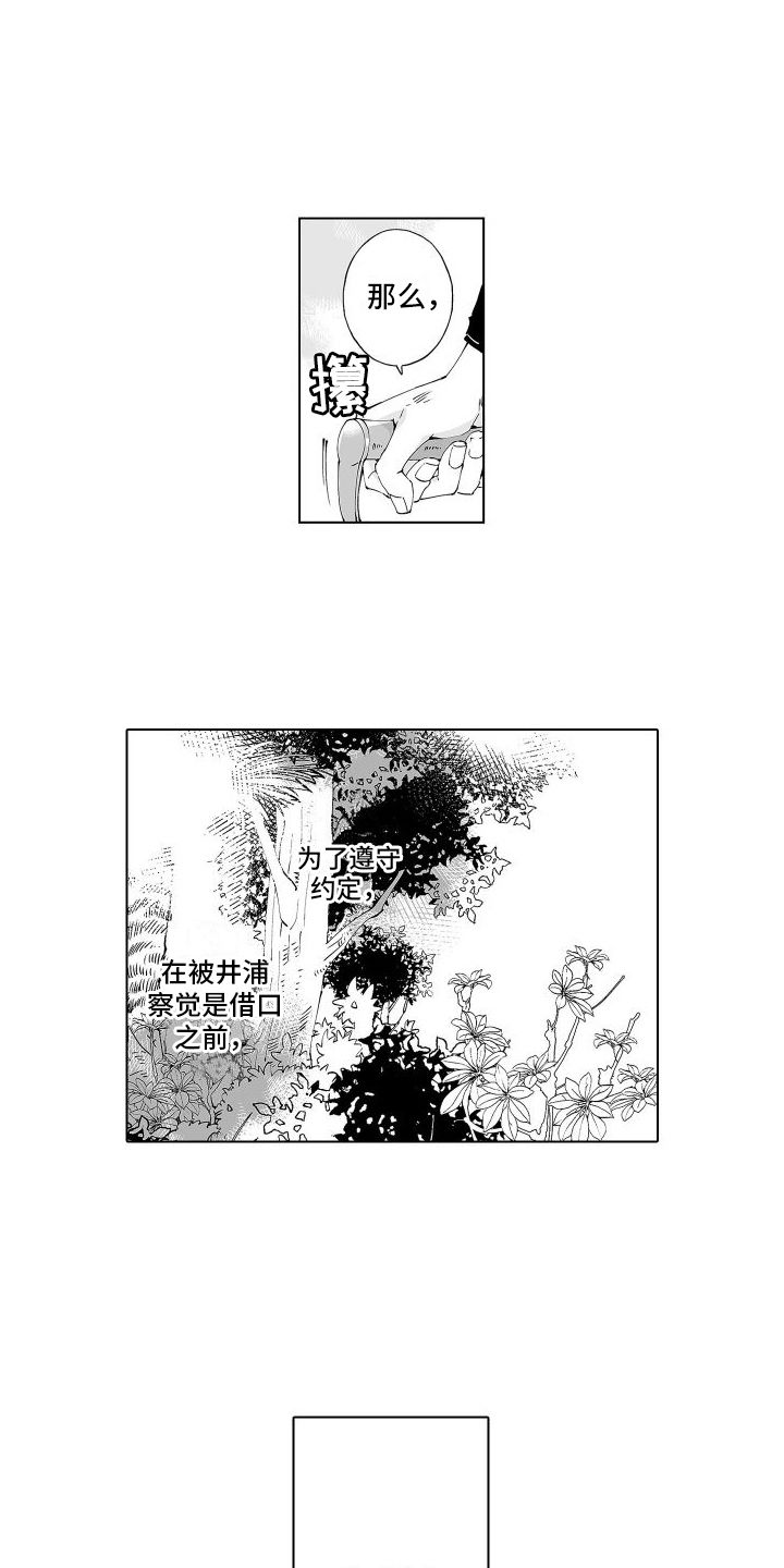 爱小南商标漫画,第10话2图