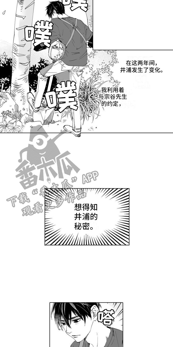 爱小南商标漫画,第10话5图