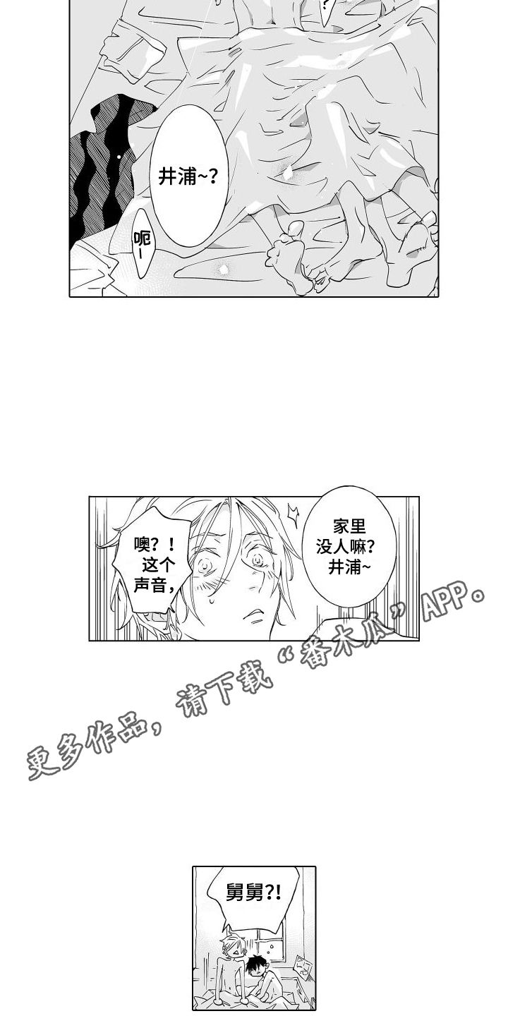 爱在小南家漫画,第20话4图