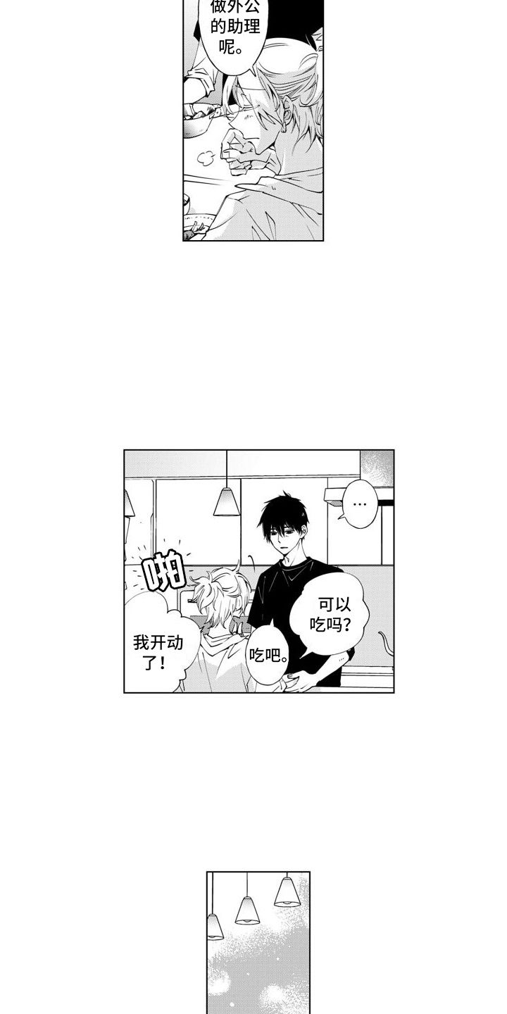 爱在小南家漫画,第6话3图