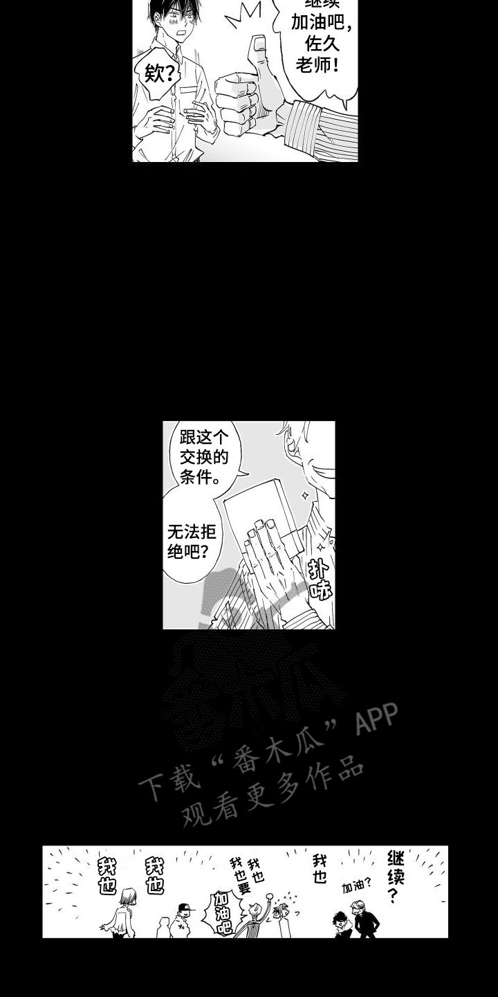 爱小南商标漫画,第14话1图