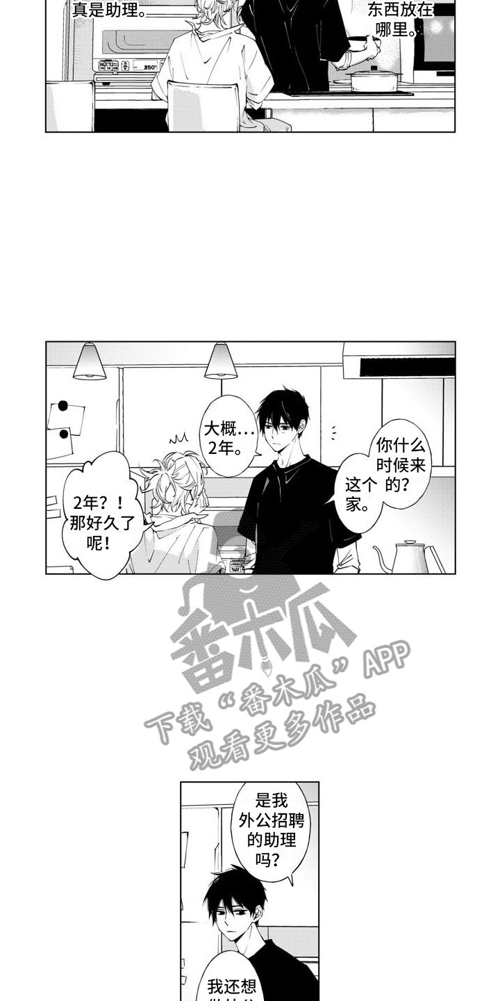 爱在小南家漫画,第6话2图