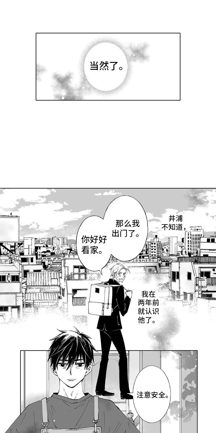 爱小南商标漫画,第10话1图