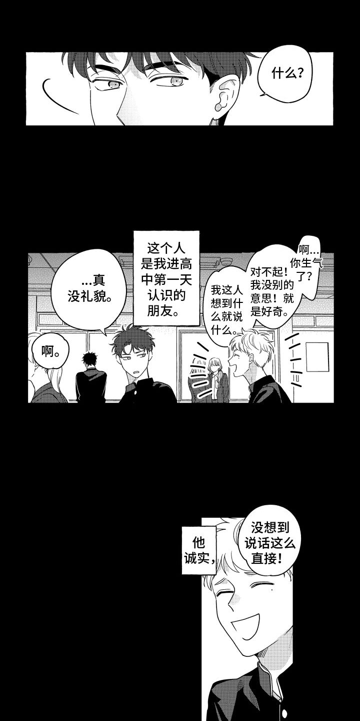 笨狼的奇招全文漫画,第22话2图