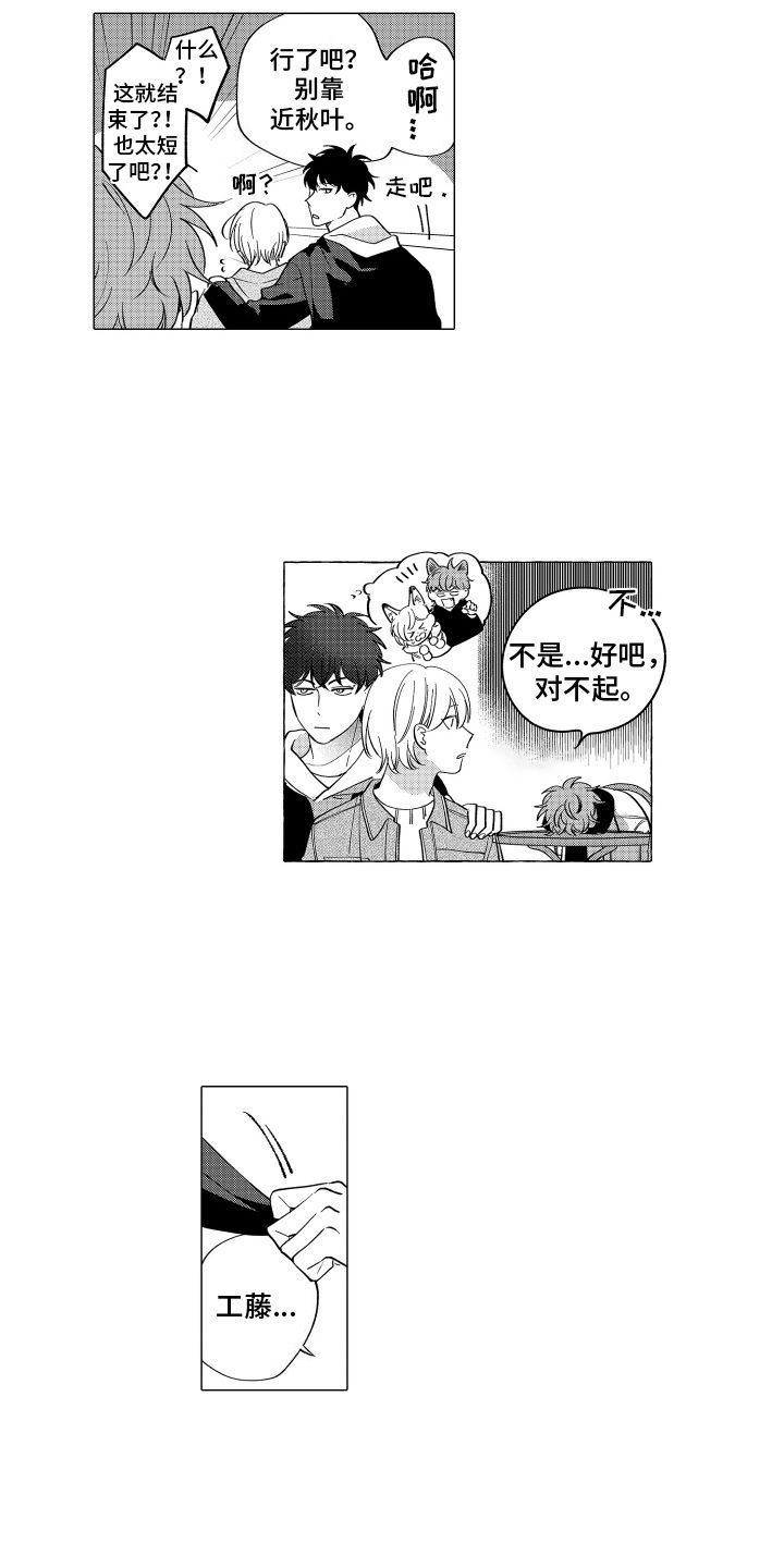 笨狼漫画,第6话2图