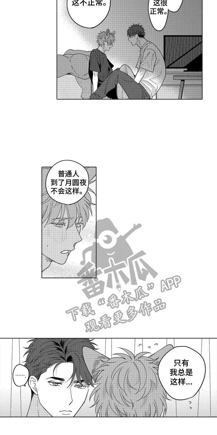 笨狼漫画,第29话3图