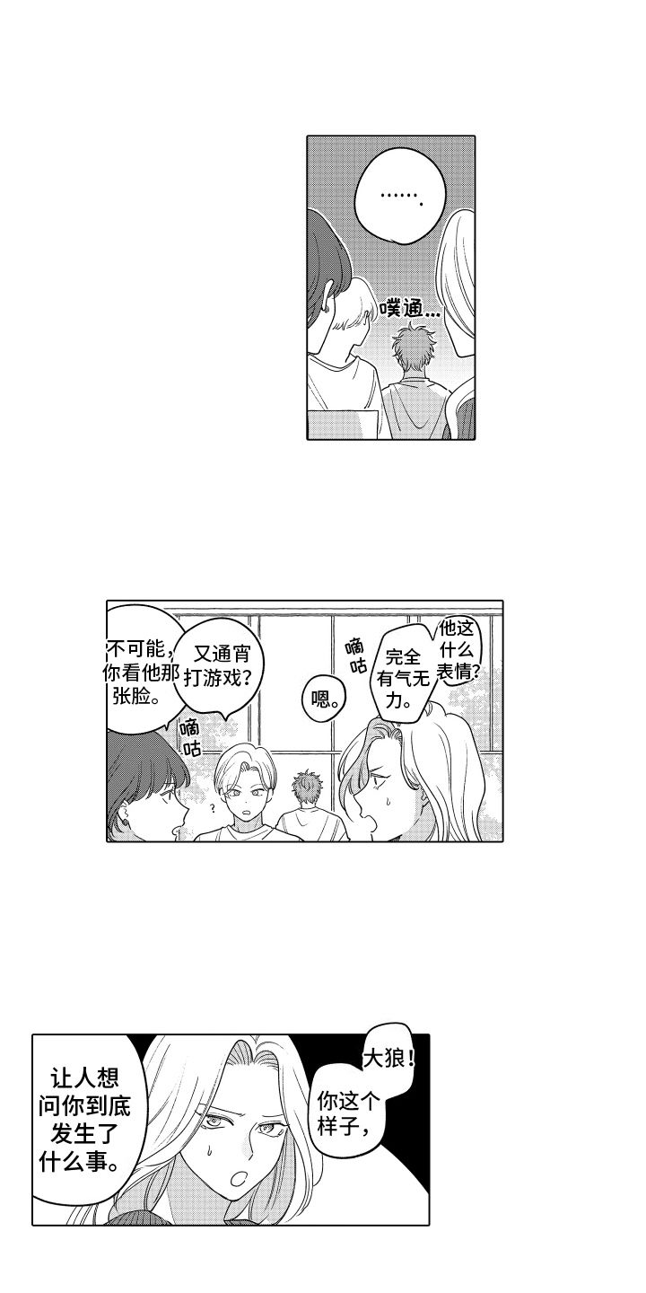 笨狼上学教案及反思漫画,第24话2图