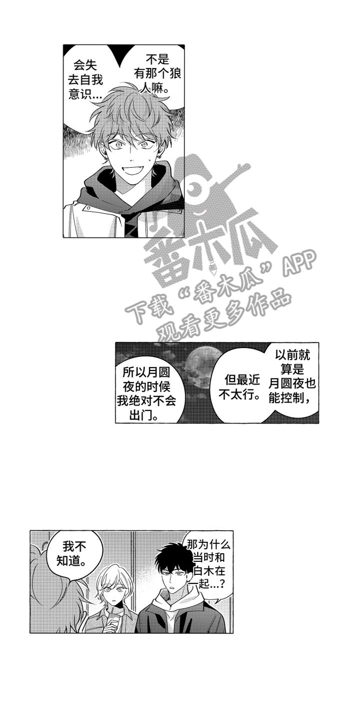 笨狼的故事读后感100字漫画,第6话5图