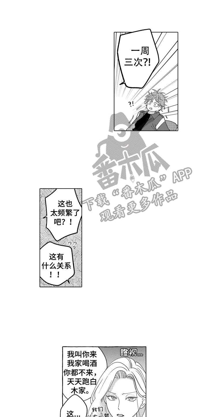 笨狼漫画,第12话1图