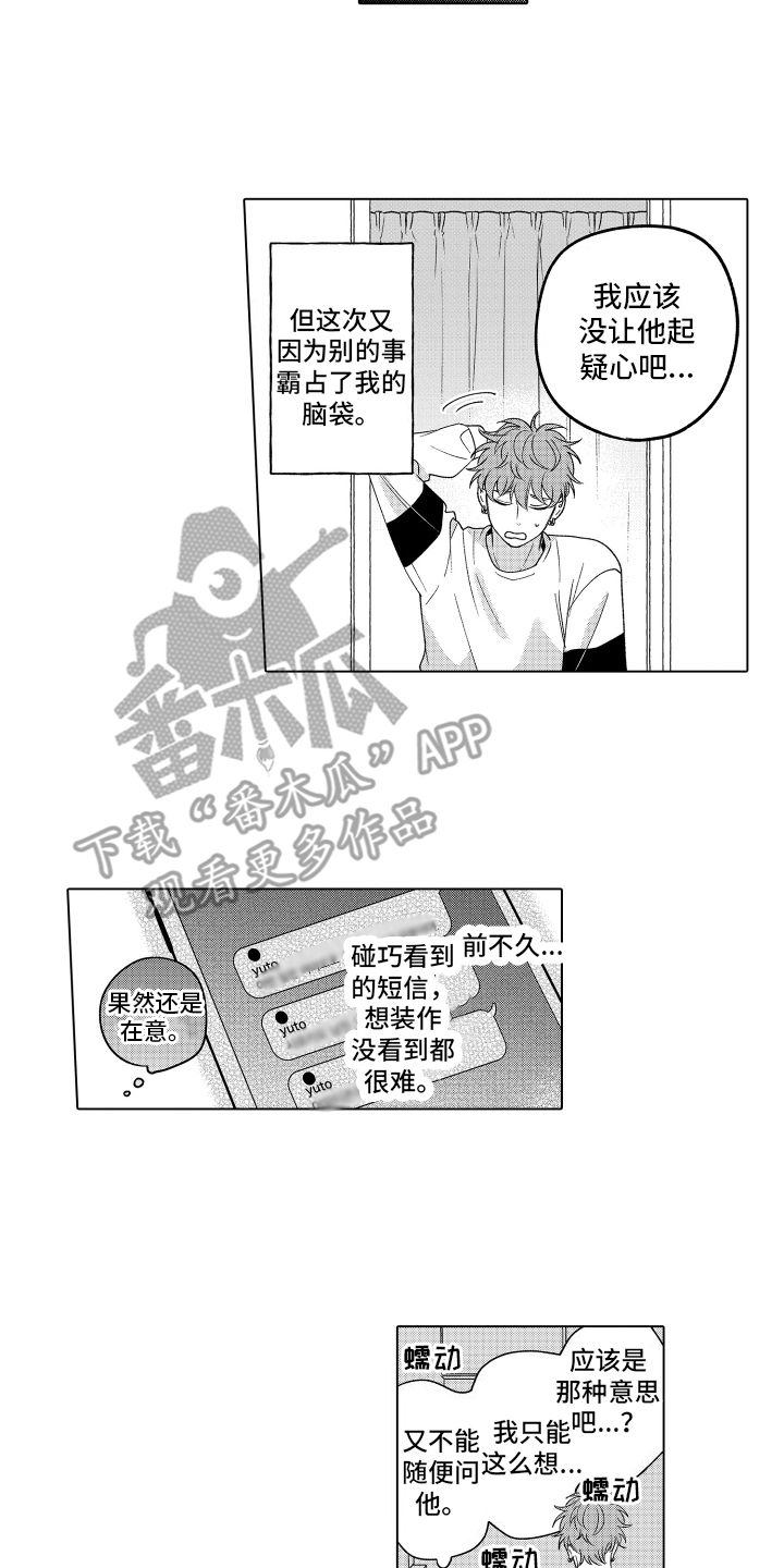 笨狼和聪明兔人物分析漫画,第16话4图