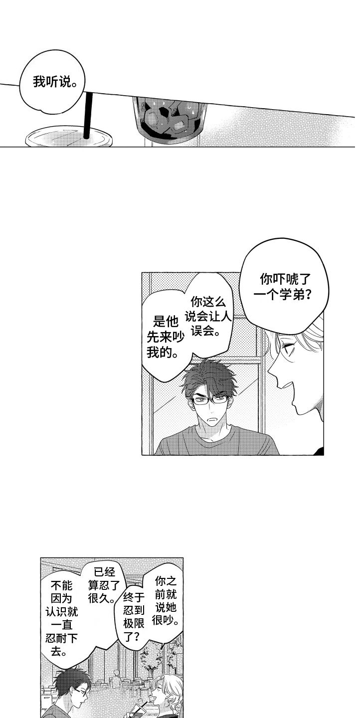 笨狼漫画,第2话1图