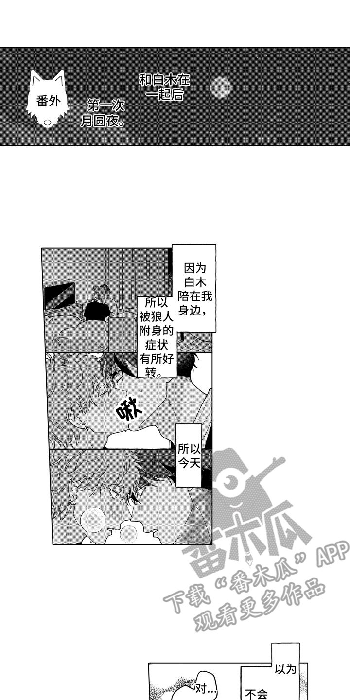 笨狼的故事手抄报模板可打印漫画,第29话1图