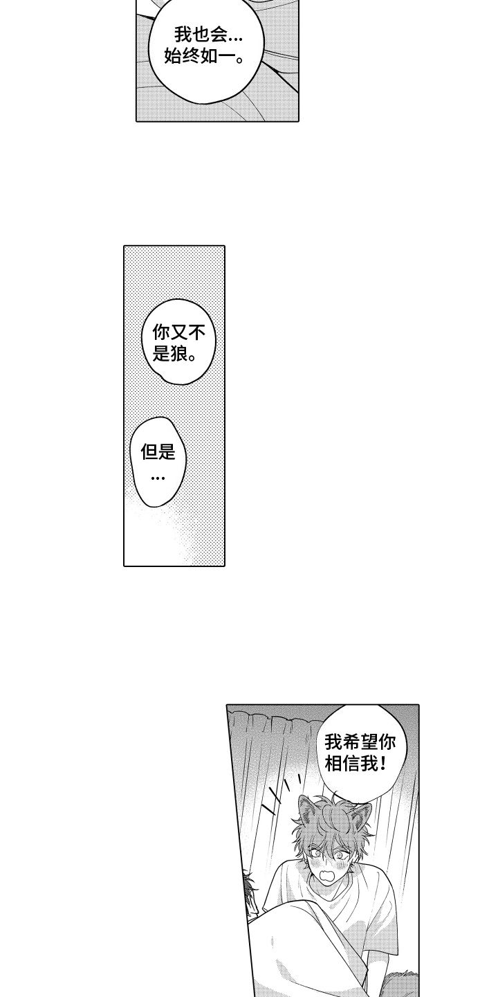 笨狼漫画,第30话3图