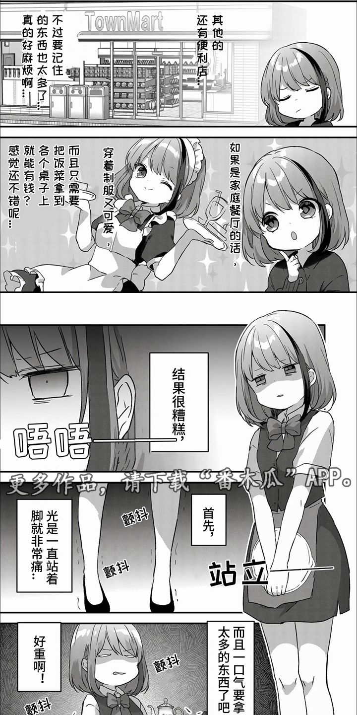 姐姐的职业漫画,第6话2图