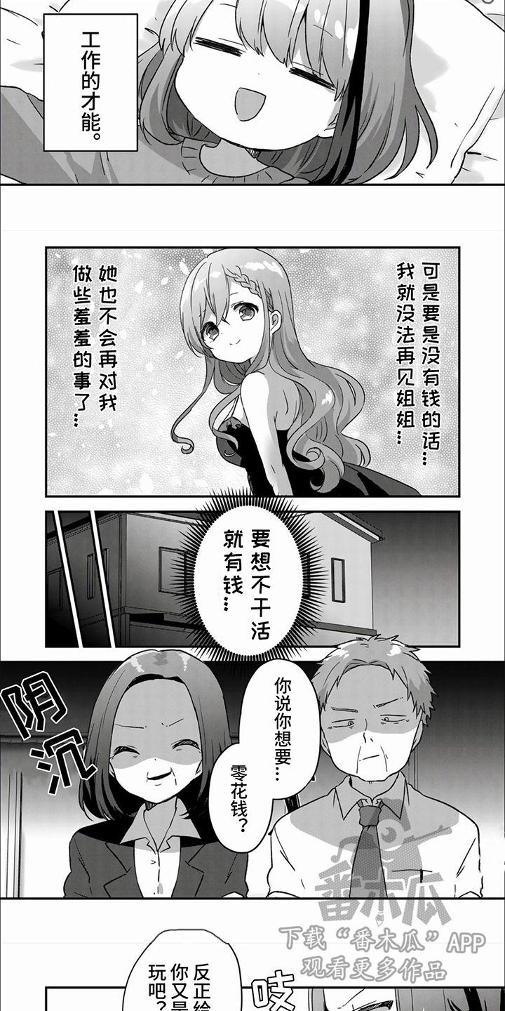 姐姐的觉悟漫画,第6话5图