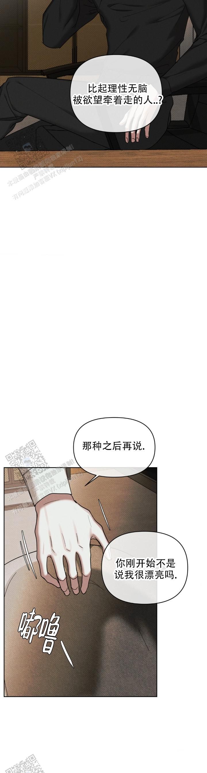 至爱漫画,第23话4图