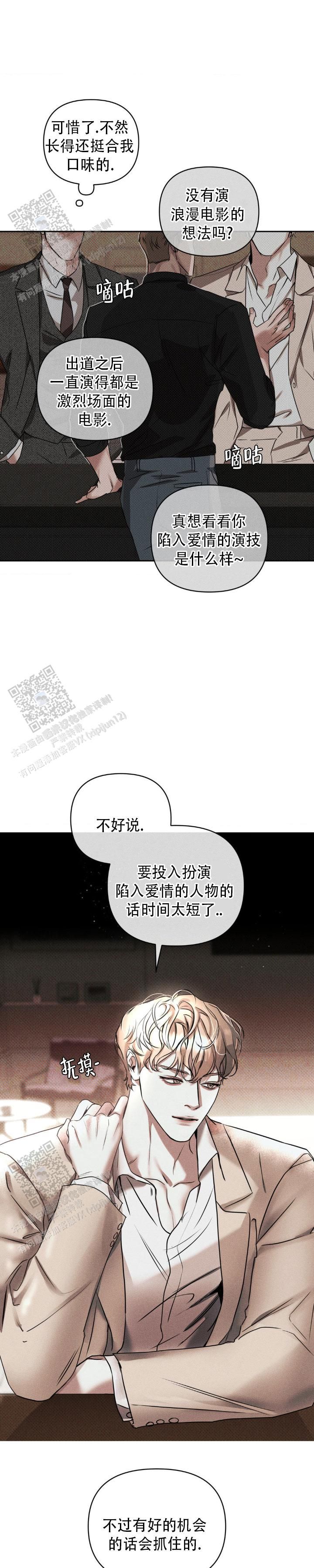 至爱漫画,第4话3图