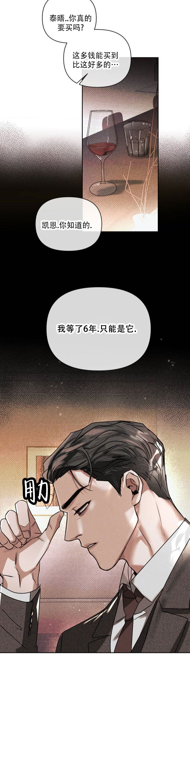 至爱漫画,第3话3图