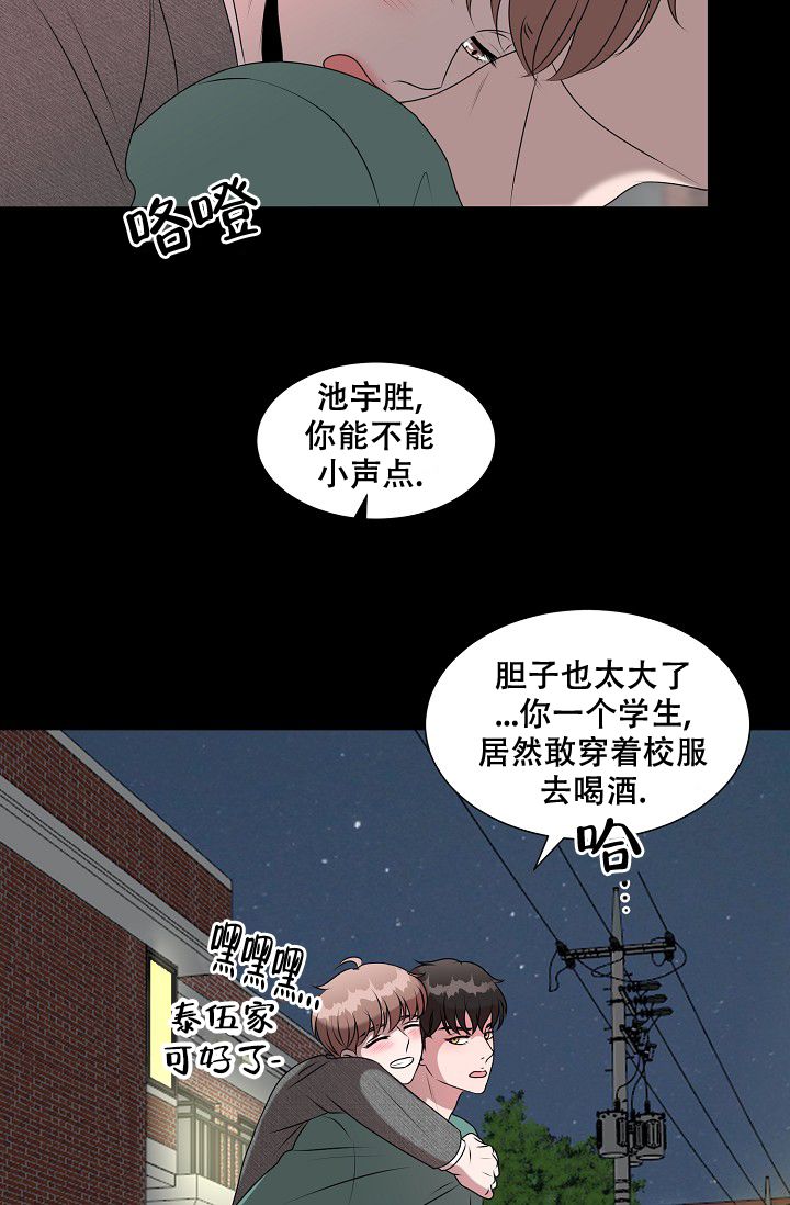 非凡的年代漫画,第23话5图